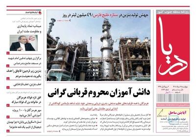 صفحه نخست روزنامههای هرمزگان در مرداد ۱۴٠۵ | آخرین خبر