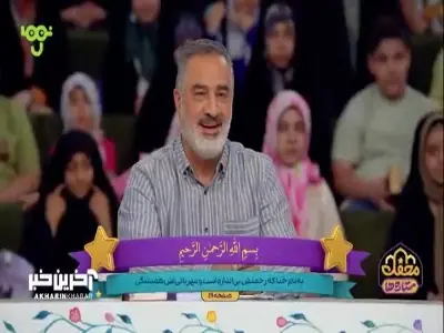 خاطره بازی در محفل ستارهها | آخرین خبر