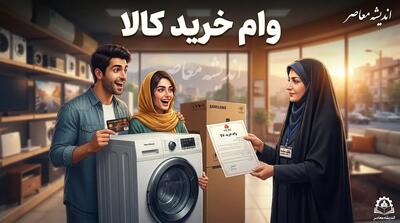 راهنمای کامل وام خرید کالا بازنشستگان