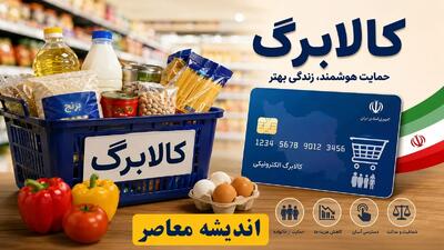 زمان شارژ کالابرگ شهریورماه ۱۴۰۵