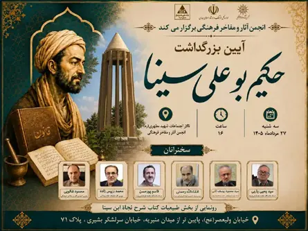 بزرگداشت حکیم بوعلی سینا برگزار میشود