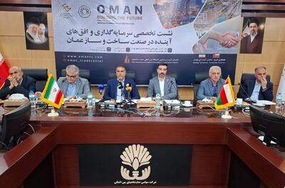 ظرفیتهای سرمایهگذاری ایران در عمان بررسی شد