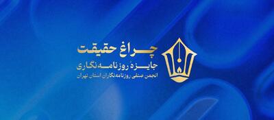  3 جایزه عصرایران در جشنواره «چراغ حقیقت»