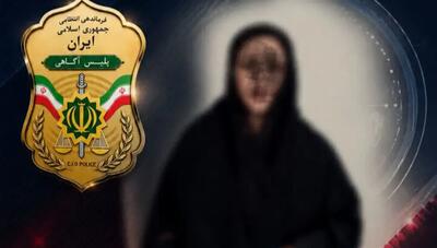 دستگیری زن متهم به سوءاستفاده از هویت در مازندران