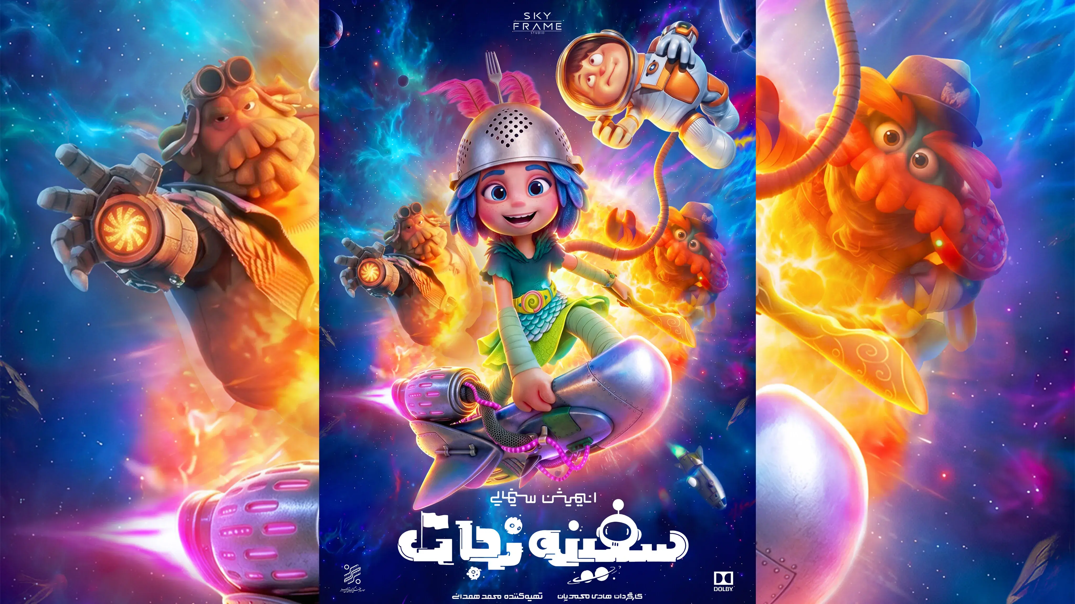 پوستر «سفینه نجات» رونمایی شد