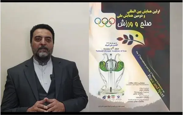 رونمایی از پوستر دومین همایش بینالمللی و سومین همایش ملی «صلح و ورزش»
