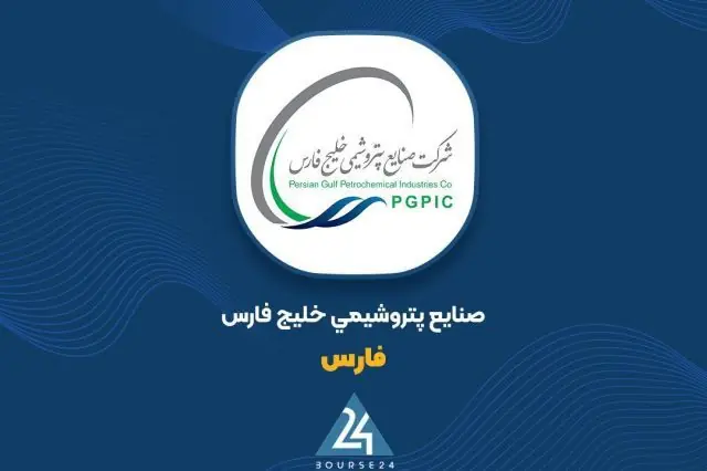 «فارس» با رشد ۴۸ درصدی سود، کارنامه درخشان خود را تکمیل کرد