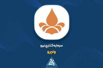 رش ۵۲۴ درصدی سود خالص «ونیرو» در ۳ ماهه نخست سال
