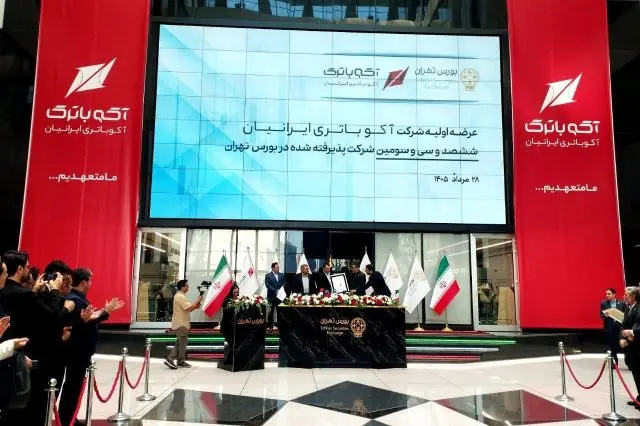 عرضه اولیه «آکو»؛ ششصدوسیوسومین نماد در بورس تهران