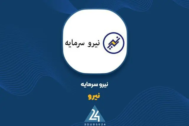 شفافسازی «نیرو» از چرایی افزایش سود عملیاتی