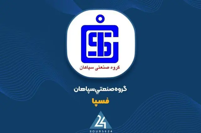 شفافسازی «فسپا» در کنفرانس مجازی؛ پاسخ به ابهامات بودجه ۱۴۰۵ و تشریح پروژههای آتی