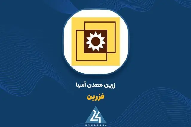 «فزرین» از دریافت پروانه بهرهبرداری از معدن مس بهاره خبر داد