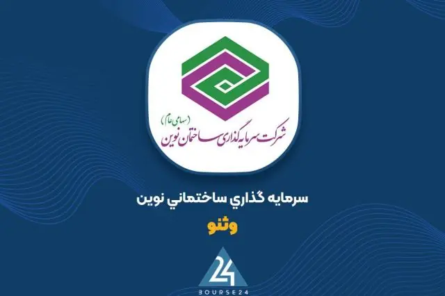 تایید پیشنهاد افزایش سرمایه «وثنو» در هیئت مدیره