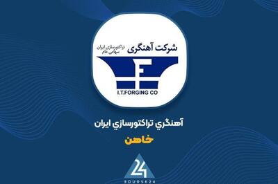 «خاهن» در انتظار تکمیل مدارک برای بازگشت به بازار فرابورس