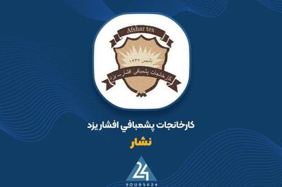 توضیحات «نشار» در خصوص صورت مالی