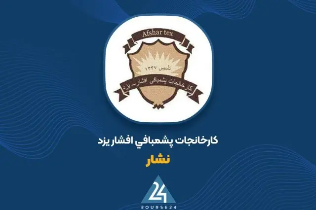 توضیحات «نشار» در خصوص صورت مالی