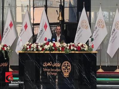 آکو از بنگاه خصوصی به بورس پیوست