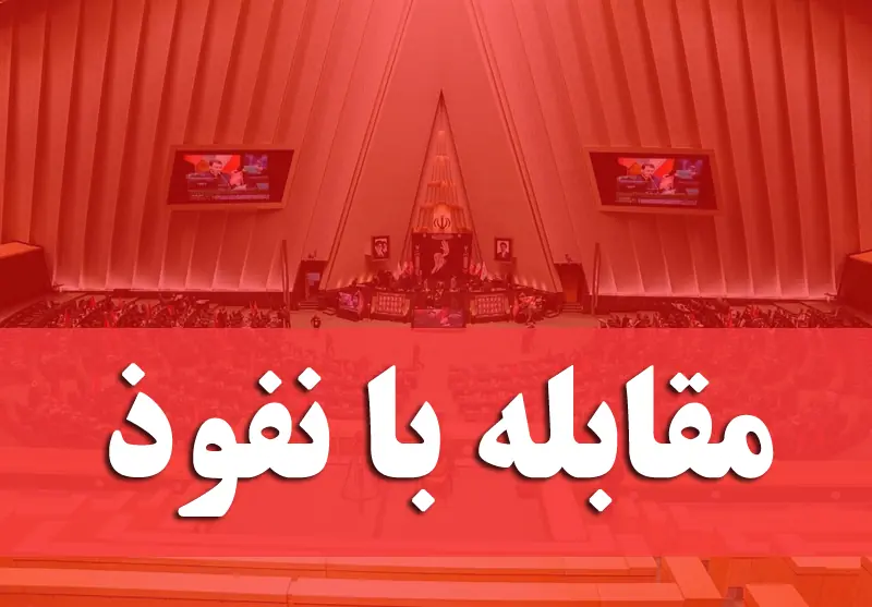 رئیس امور اطلاعرسانی دولت: طرح مجلس مغایر حقوق شهروندی است