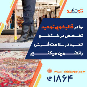 روش تمیز کردن لکه کیک خامهای از روی موکت