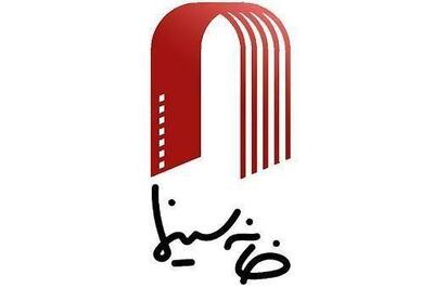 واکنش خانه سینما به طرح جنجالی مجلس