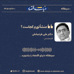 منشا تورم کجاست؟