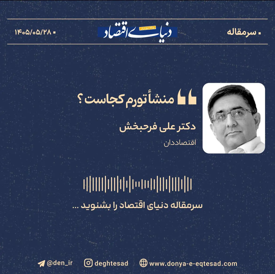 منشا تورم کجاست؟