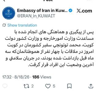 فوری/ آخرین اخبار از وضعیت 4 ایرانی بازداشتی در کویت