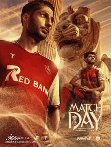 پرسپولیس با این پوستر به استقبال استقلال خوزستان رفت