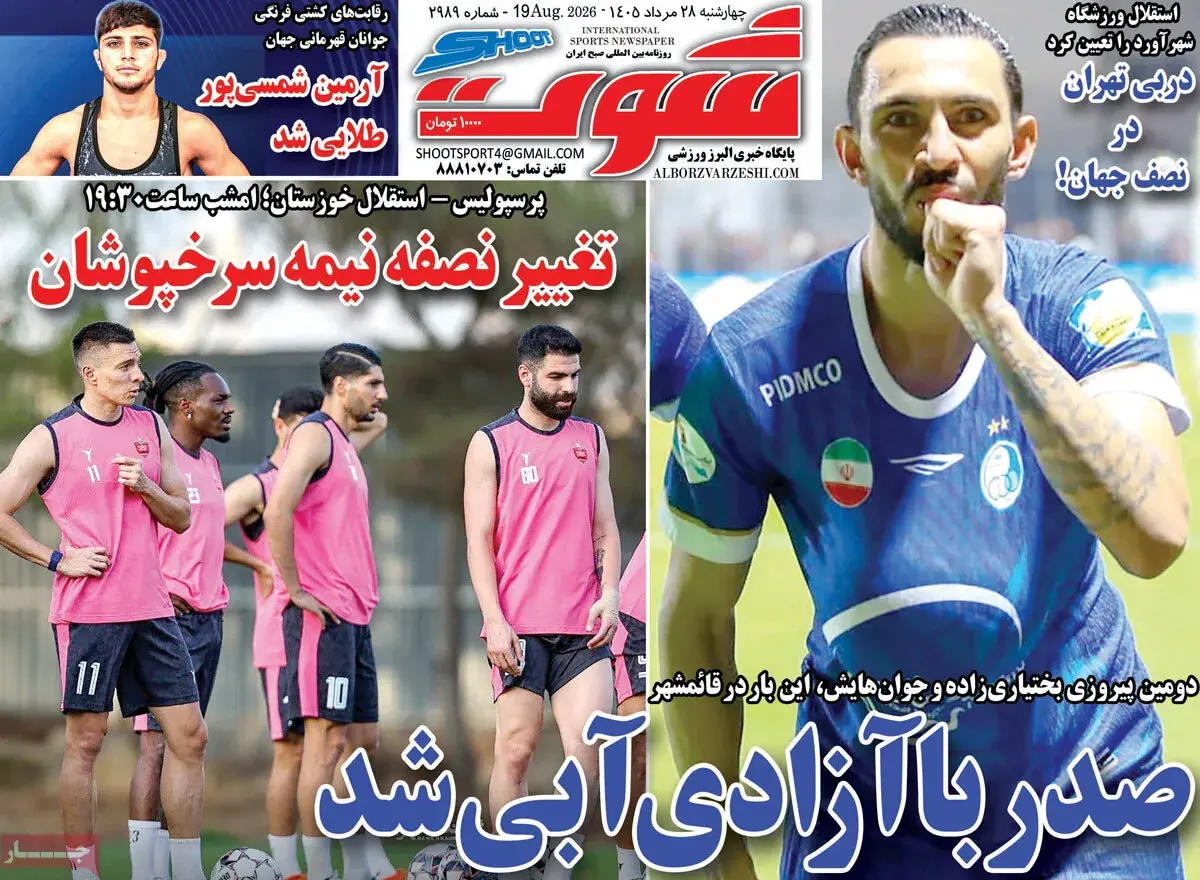 صفحه اول روزنامههای ورزشی امروز ۲۸ مرداد