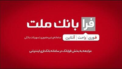 برگزاری مزایده عمومی ۱۶۲ فقره از املاک مازاد بانک ملت