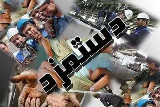  یک تصمیم ویژه درباره حقوق کارگران