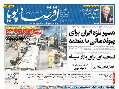  روزنامه اقتصاد پویا 28مرداد - سایت خبری اقتصاد پویا