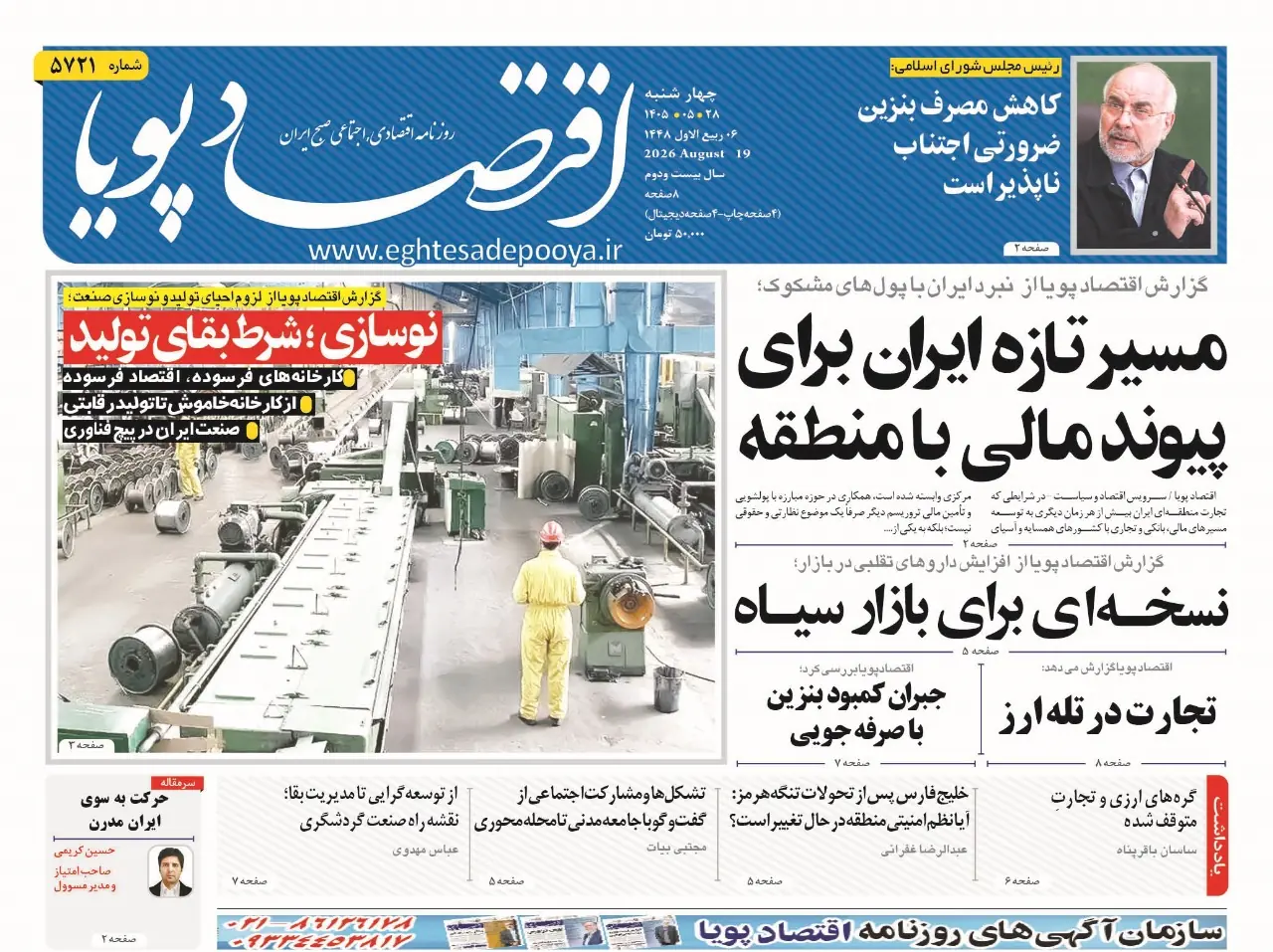  روزنامه اقتصاد پویا 28مرداد - سایت خبری اقتصاد پویا