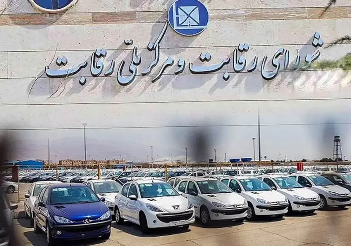  مصوبه شورای رقابت درباره نحوه محاسبه پیش‌پرداخت خودرو باطل شد/رأی مهم دیوان عدالت اداری