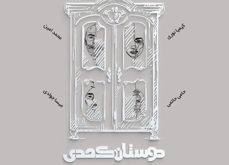 اجرای نمایش کمدی «دوستان کُمُدی» در تماشاخانه هیلاج
