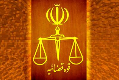 انتصابات جدید در قوه قضاییه