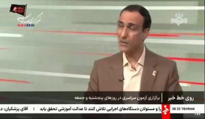 رقابت بیش از یک میلیون داوطلب در آزمون سراسری ۱۴۰۵
