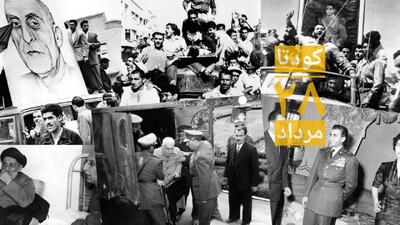  هفت دهه جست‌و‌جو برای یک پاسخ: چرا دولت مصدق سقوط کرد؟