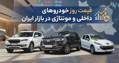 نرخ جدید خودروهای داخلی و مونتاژی در بازار ایران – ۲۸ مرداد ۱۴۰۵