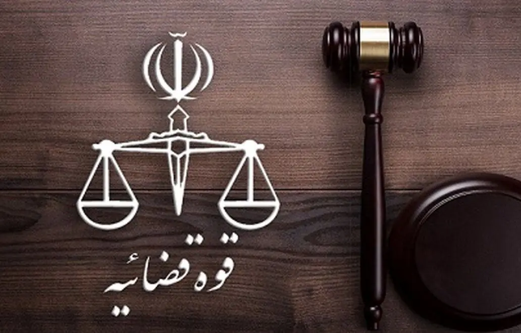  تغییرات گسترده در قوه قضاییه؛ انتصاب‌های جدید اعلام شد