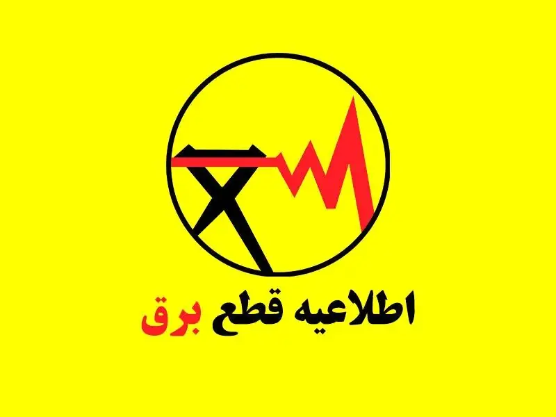 خاموشی برق در شهرقدس به علت آتشسوزی پست برق