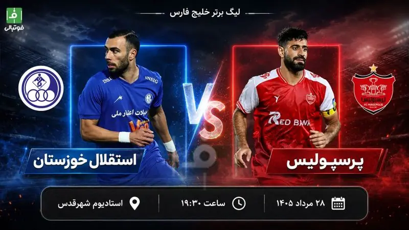 پرسپولیس در خانه برابر استقلال خوزستان؛ بیآزار