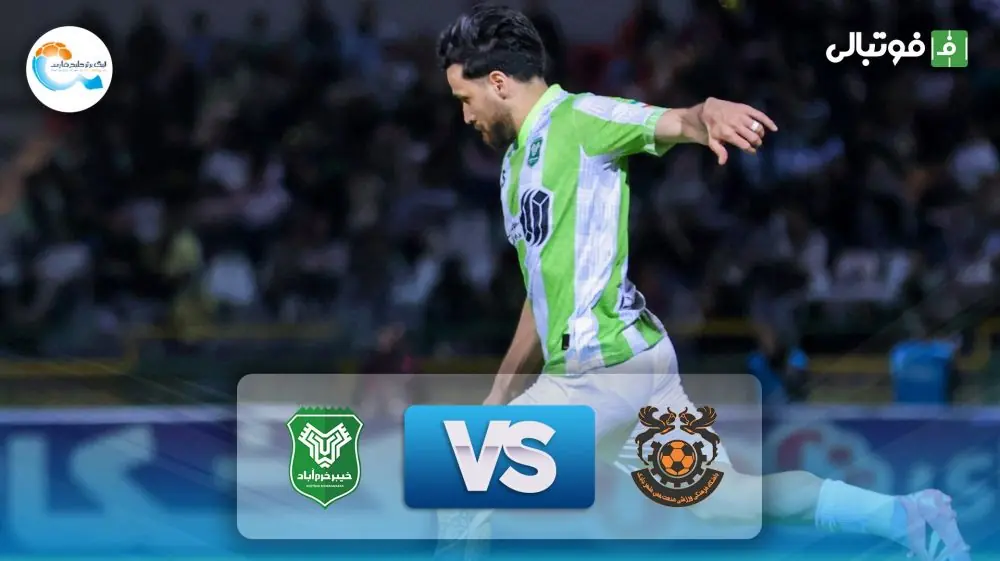 خلاصه بازی مس شهر بابک 1-1 خیبر خرم آباد