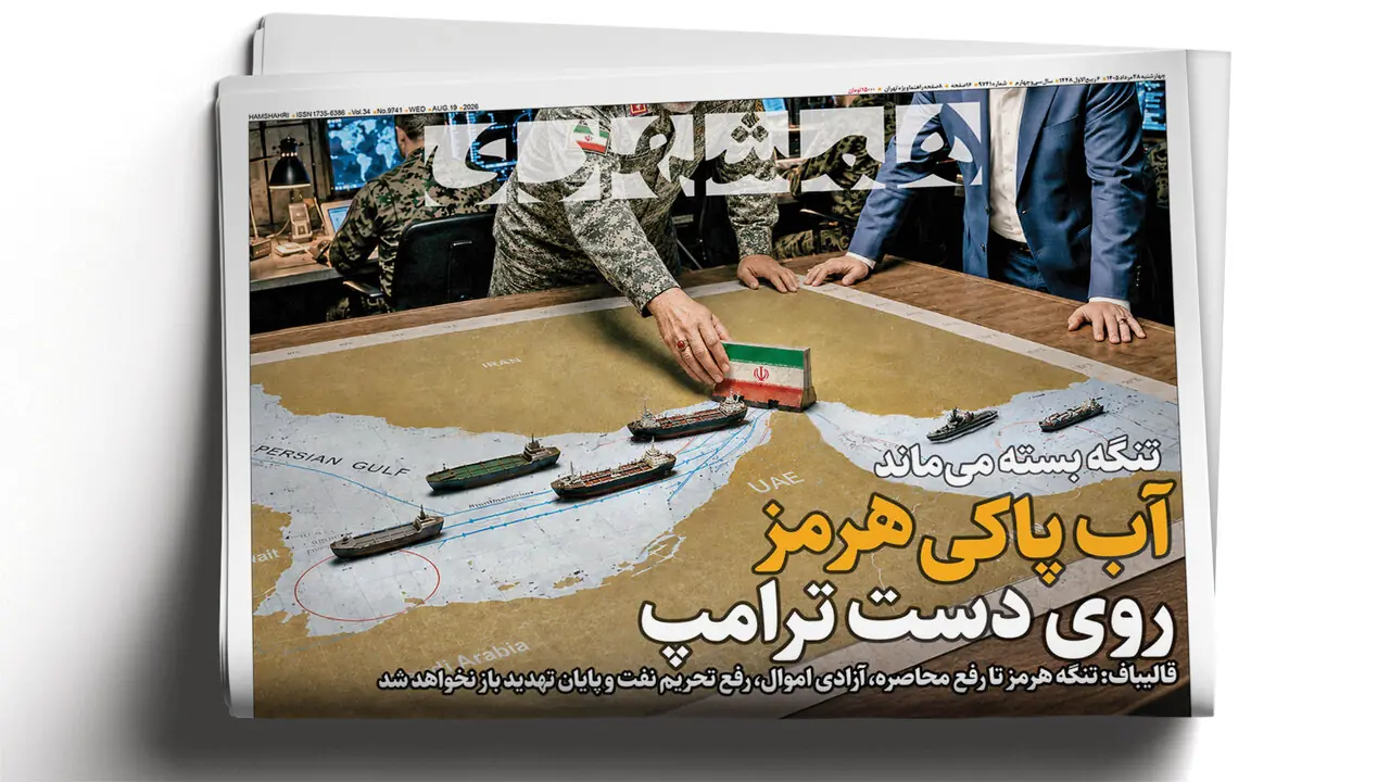 آب پاکی هرمز روی دست ترامپ | جنگ به سفره آمریکاییها رسید
