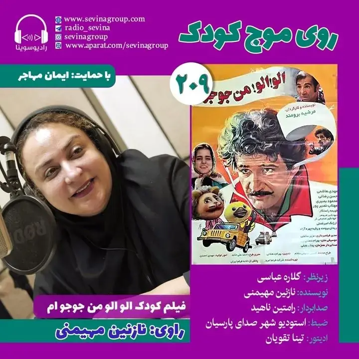 نسخه ویژه نابینایان «الو! الو! من جوجوام» منتشر میشود