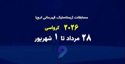 پخش زنده مسابقات ژیمناستیک قهرمانی اروپا در شبکه ورزش