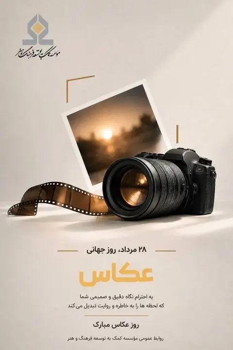 عکاسها میتوانند از تسهیلات «فرهنگکارت» استفاده کنند