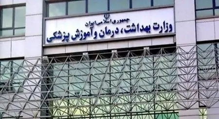 فرآیند انصراف، محرومیت از تحصیل و تسویه دانشجویان علوم پزشکی