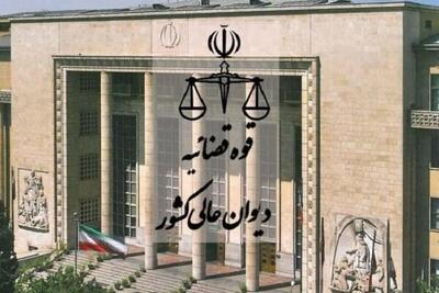رئیس دیوان عالی کشور هم تغییر میکند