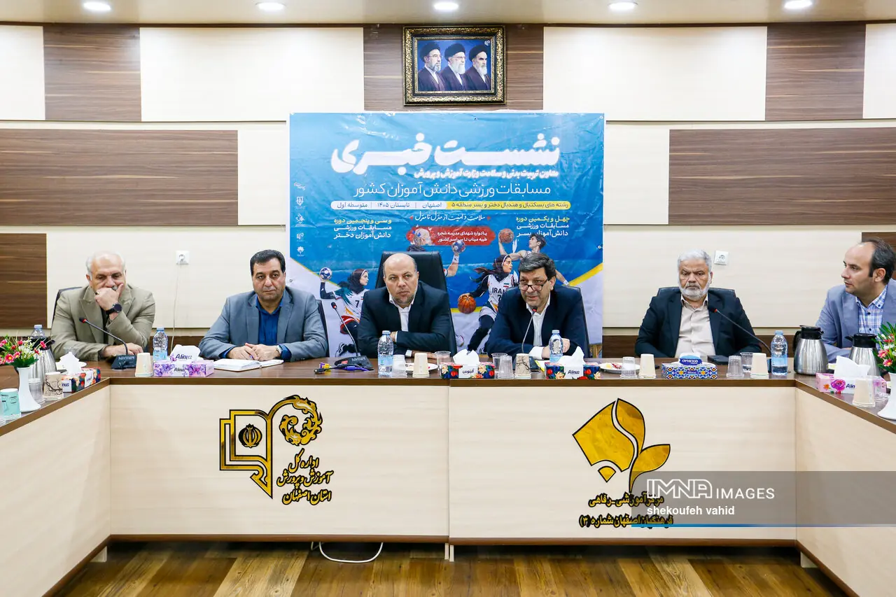  نشست خبری مسابقات هندبال و بسکتبال دانش‌آموزان کشور